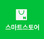 스마트스토어